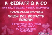 выкса.рф, Любви все возрасты покорны