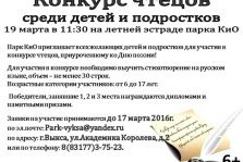 выкса.рф, Конкурс чтецов