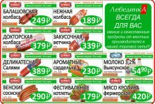 выкса.рф, «Лебединка» снизила цены на мясо, молоко и колбасы