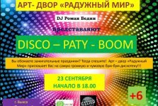выкса.рф, Дискотека «Disco — Party — Boom»