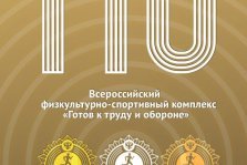 выкса.рф, График ГТО на апрель-июнь