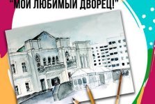 выкса.рф, Конкурс рисунков «Мой любимый дворец»