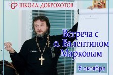 выкса.рф, Встреча с духовником «доброхотов» Валентином Марковым