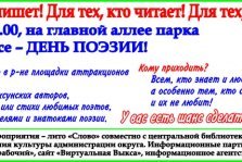 выкса.рф, День поэзии