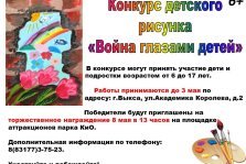 выкса.рф, Конкурс детского рисунка «Война глазами детей»