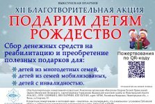 выкса.рф, Выксунская епархия запустила благотворительную акцию к Рождеству