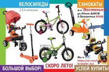 выкса.рф, Низкие цены на велосипеды и коляски в детском магазине «Настенька»