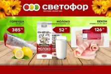 выкса.рф, Супермаркет «Светофор» снизил цены на продукты и товары