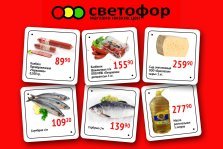 выкса.рф, Вкусные цены на продукты в супермаркете «Светофор»