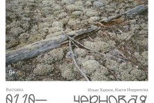 выкса.рф, Выставка «Черновая работа» откроется в «Волне»