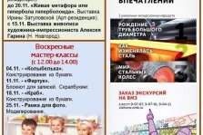 выкса.рф, План мероприятий музея истории ВМЗ на ноябрь