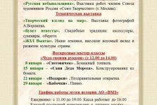 выкса.рф, Программа мероприятий музея на январь