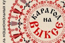 выкса.рф, Фестиваль национальных культур «Карагод на Выксе»