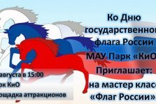 выкса.рф, Мастер-класс «Флаг России»