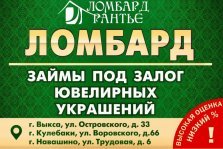 выкса.рф, Ломбард «РАНТЬЕ» в Выксе — удобно и выгодно