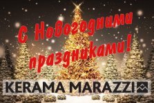 выкса.рф, Магазин KERAMA MARAZZI поздравляет с Новогодними праздниками!