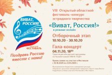 выкса.рф, Фестиваль «Виват, Россия!»