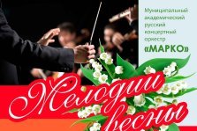 выкса.рф, Концерт оркестра «Марко»