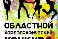 выкса.рф, Хореографический конкурс «Терпсихора-2018»