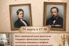 выкса.рф, Лекция «Коллекции семьи Уваровых в фонде Муромского историко-художественного музея»