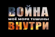 выкса.рф, Музыканты группы «Моё море тишины» записали новый трек