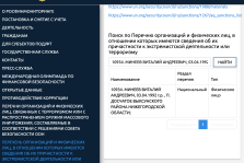 выкса.рф, Жителя Досчатого внесли в список террористов
