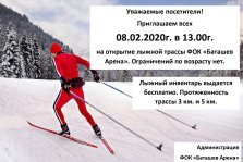 выкса.рф, Открытие лыжных трасс на «Баташёв-Арене»