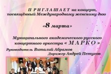 выкса.рф, Концерт «8 марта»