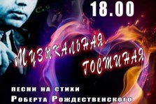 выкса.рф, Музыкальная гостиная