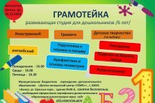 выкса.рф, ДЮЦ «Темп» открыл развивающую студию для дошкольников