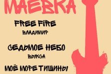 выкса.рф, Концерт «Рок-маевка»