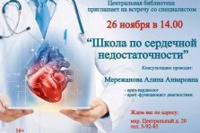 выкса.рф, Встреча с врачом-кардиологом Алиной Мережановой
