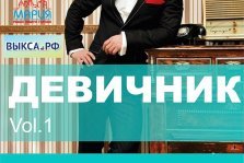 выкса.рф, «Девичник» в клубе Gelion