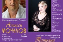 выкса.рф, Концерт Алексея и Татьяны Мочаловых