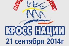 выкса.рф, Кросс Наций-2014
