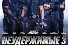 выкса.рф, Неудержимые 3