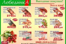выкса.рф, Магазины «Лебединка» объявили мегаскидки в марте