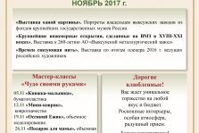 выкса.рф, План мероприятий музея на ноябрь