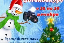 выкса.рф, Фотоконкурс новогодних ёлок