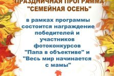 выкса.рф, Праздничная программа «Семейная осень»