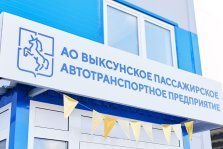 выкса.рф, В Выксе открыта новая автобаза ПАП