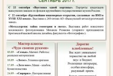 выкса.рф, План мероприятий музея на сентябрь