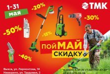 выкса.рф, ТМК Инструмент: пойМай скидку