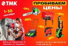 выкса.рф, ТМК Инструмент: пробиваем цены