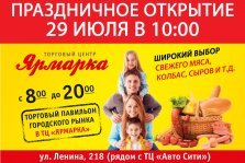 выкса.рф, Праздничное открытие «Ярмарки» фермерских продуктов состоится 29 июля в 10:00