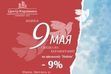 выкса.рф, «Центр Керамики» — магазин керамической плитки, керамогранита и сантехники в Муроме
