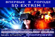 выкса.рф, 5D Экстрим переехал в ФОК «Баташёв-Арена»