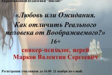 выкса.рф, Тренинг о любви и ожидании