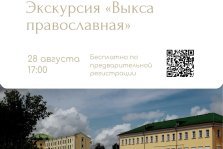 выкса.рф, Экскурсия «Выкса православная»