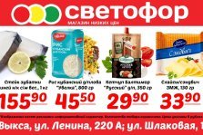 выкса.рф, «Светофор» снизил цены на продукты и товары